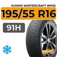 195 55 R16 91H XL Kumho WinterCraft WP52 autogumicentrum com gumibolt es szerviz centrum gumiszerviz