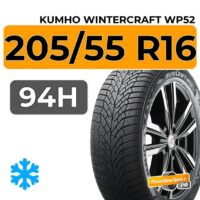 205 55 R16 94H XL Kumho WinterCraft WP52 autogumicentrum com gumibolt es szerviz centrum gumiszerviz