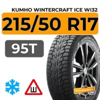 215 50 R17 95T XL Kumho WinterCraft Ice Wi32 autogumicentrum com gumibolt es szerviz centrum gumiszerviz